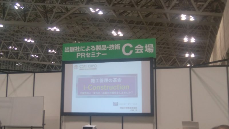 製品のPRセミナーも開催してました